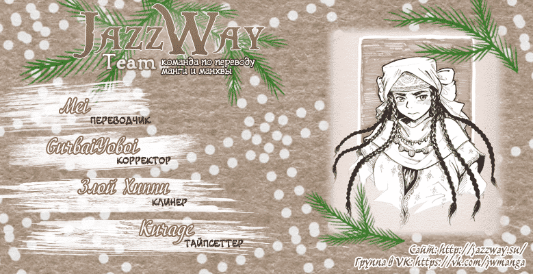 Манга История молодой невесты - Глава 65 Страница 24