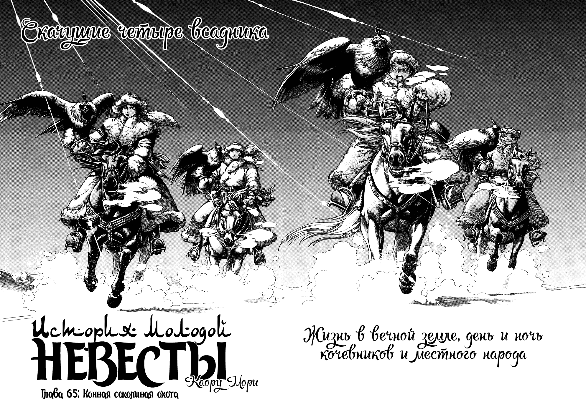 Манга История молодой невесты - Глава 65 Страница 2