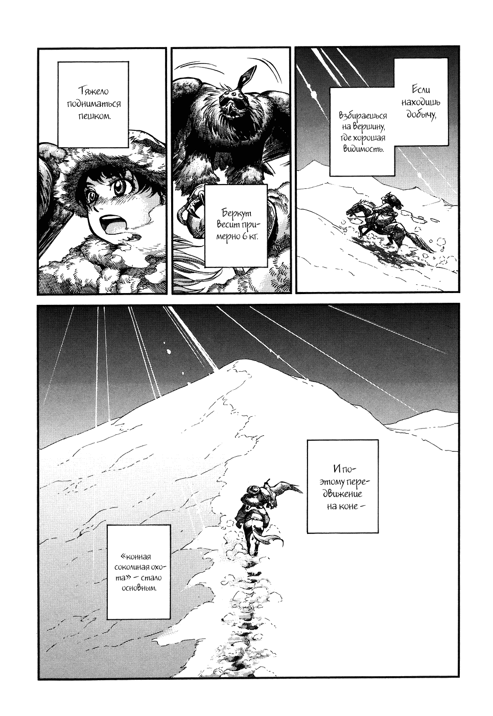 Манга История молодой невесты - Глава 65 Страница 6