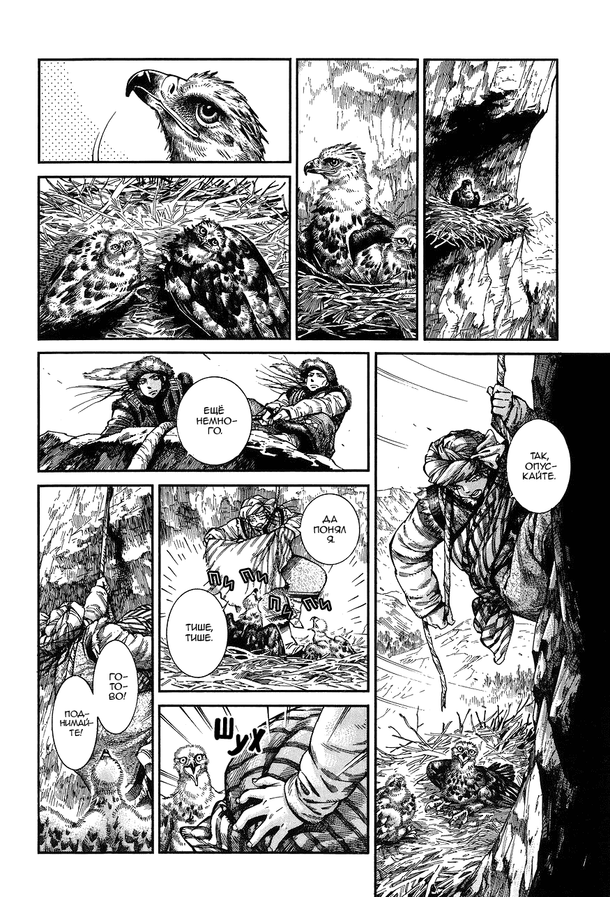 Манга История молодой невесты - Глава 64 Страница 6