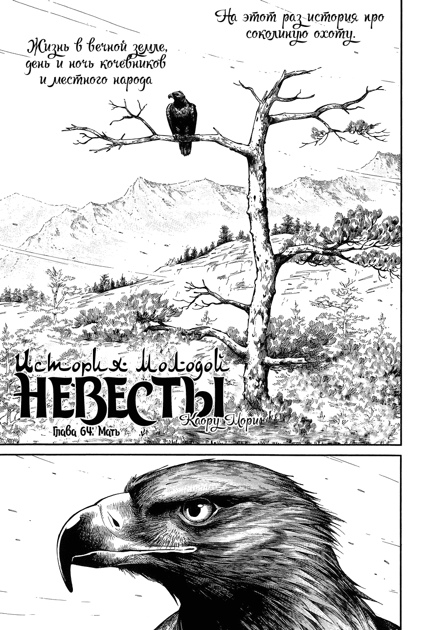 Манга История молодой невесты - Глава 64 Страница 1