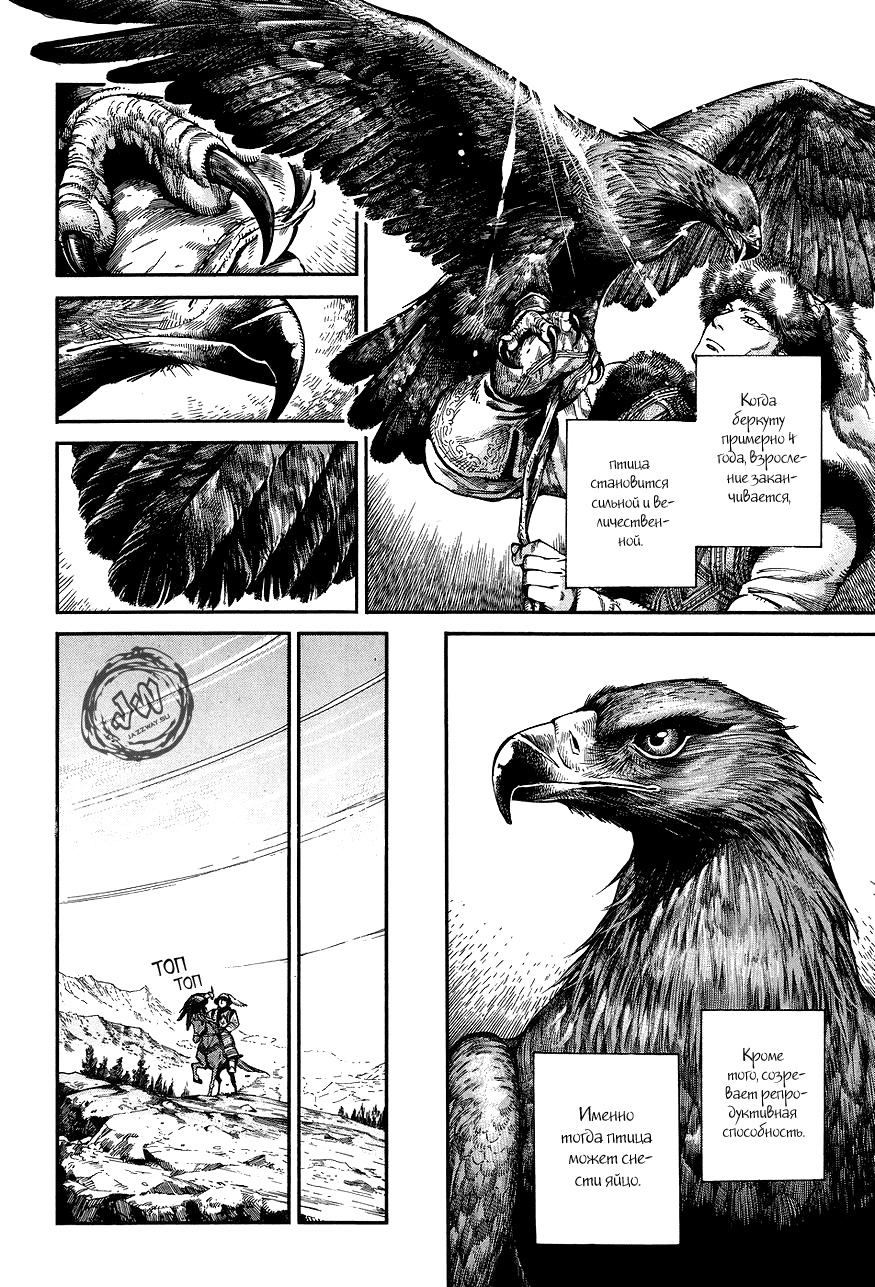 Манга История молодой невесты - Глава 64 Страница 10