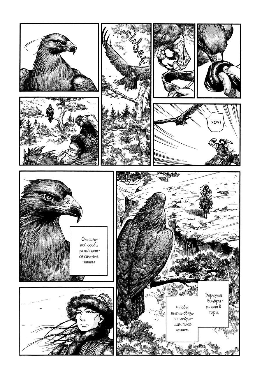 Манга История молодой невесты - Глава 64 Страница 11