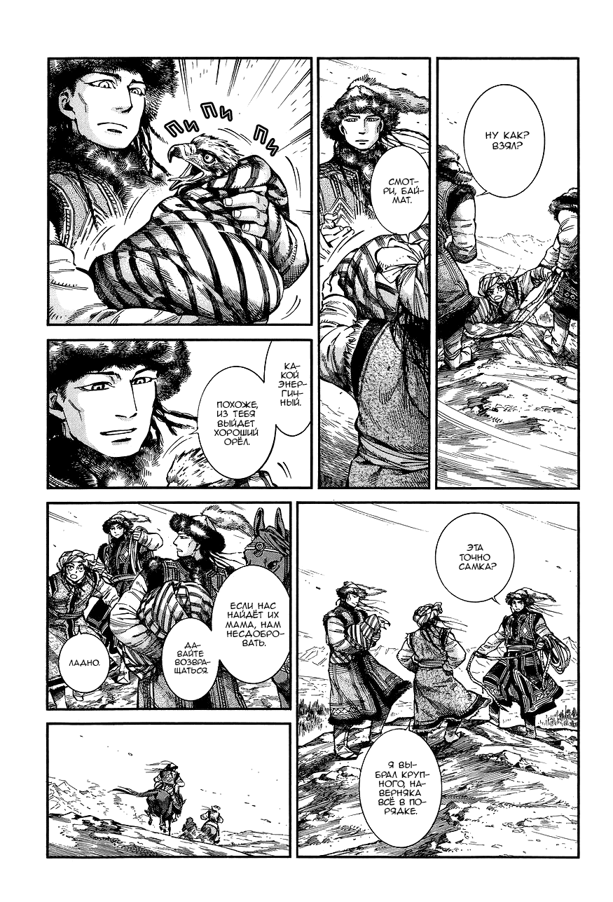 Манга История молодой невесты - Глава 64 Страница 7