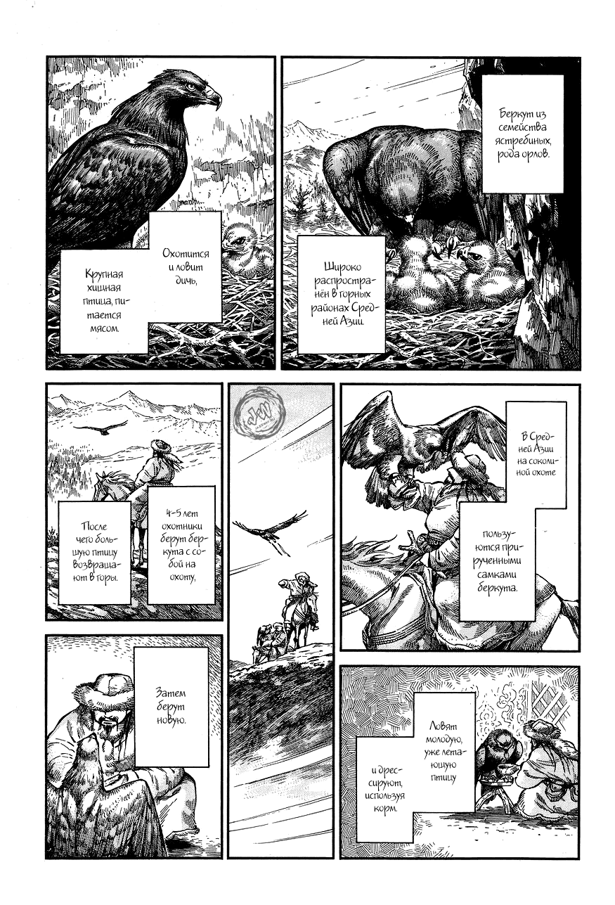 Манга История молодой невесты - Глава 64 Страница 5