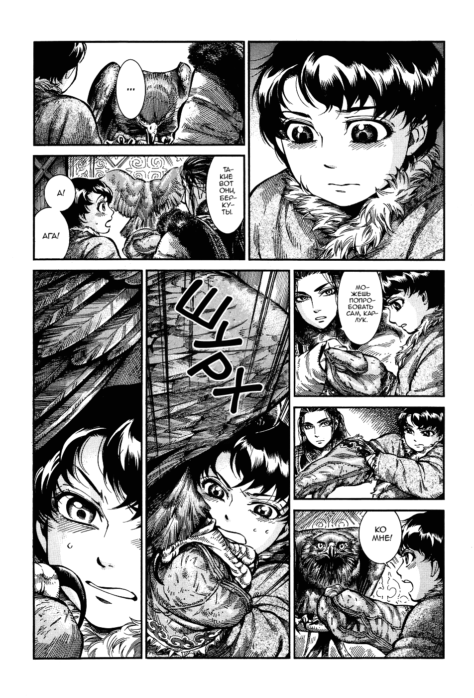 Манга История молодой невесты - Глава 63 Страница 9