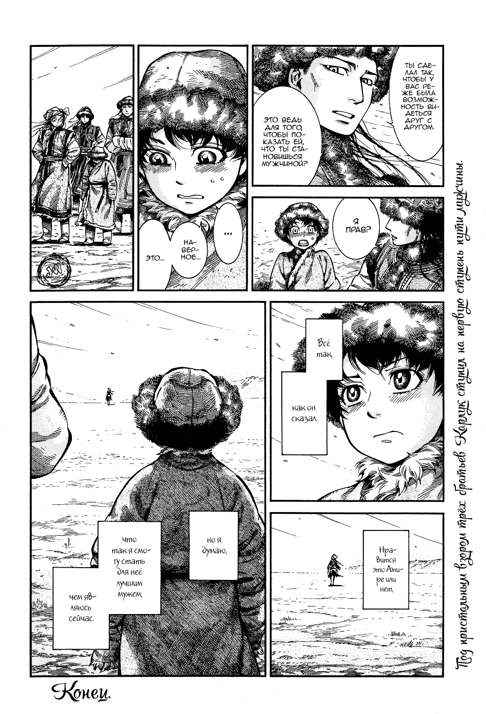 Манга История молодой невесты - Глава 63 Страница 24