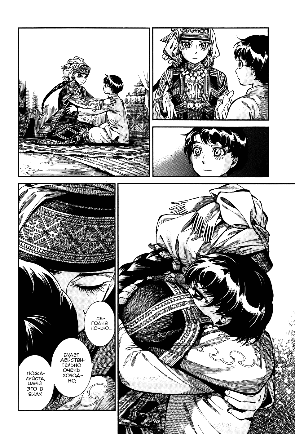 Манга История молодой невесты - Глава 63 Страница 22