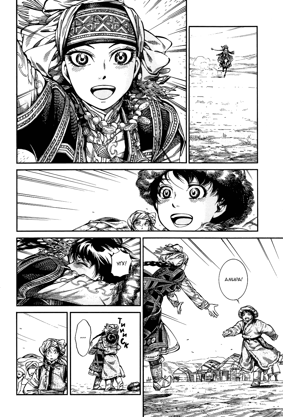 Манга История молодой невесты - Глава 63 Страница 16