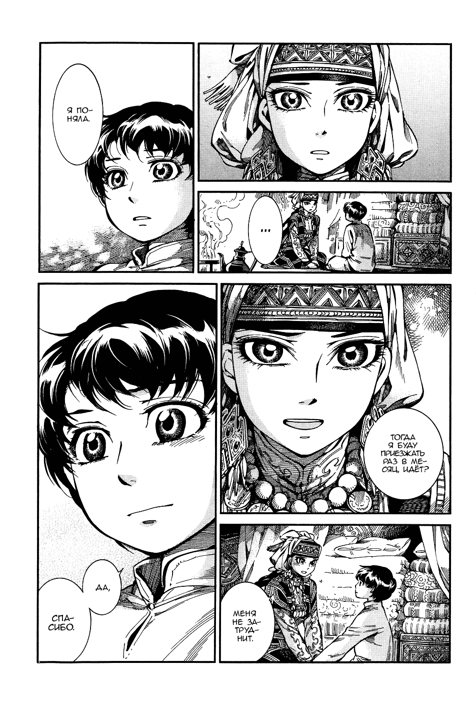 Манга История молодой невесты - Глава 63 Страница 21