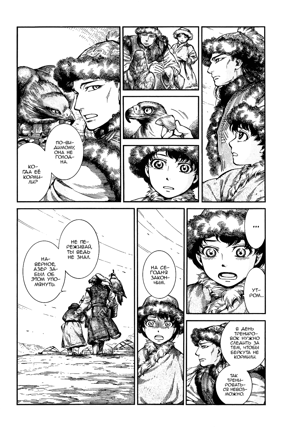 Манга История молодой невесты - Глава 63 Страница 14