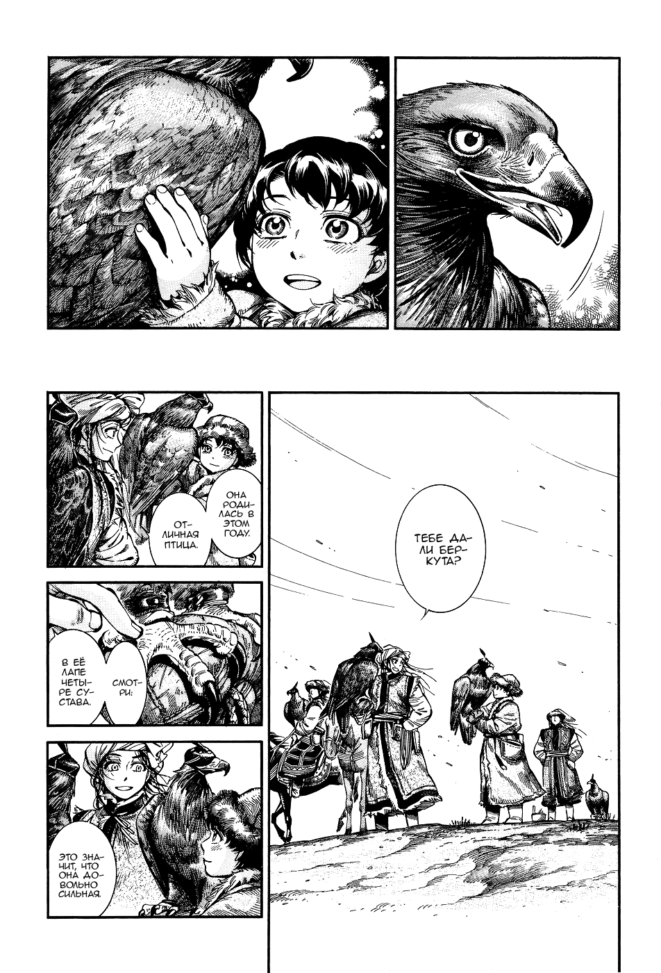 Манга История молодой невесты - Глава 63 Страница 11