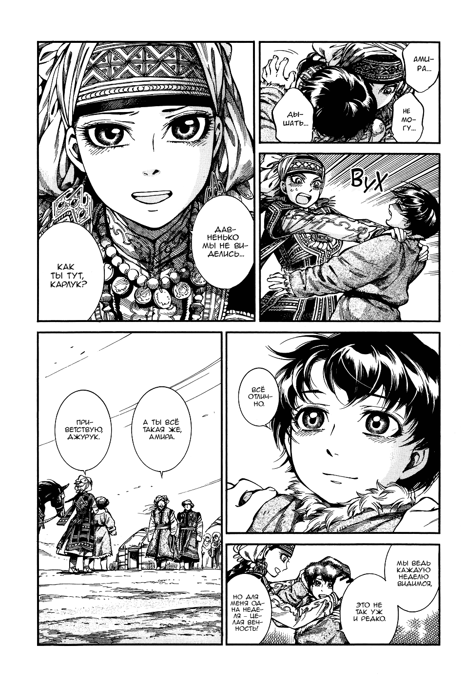 Манга История молодой невесты - Глава 63 Страница 17