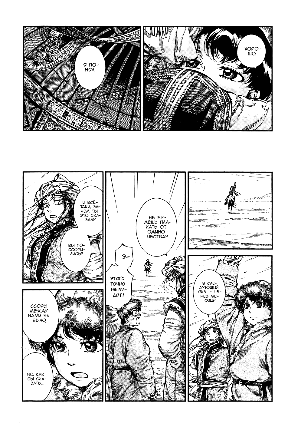 Манга История молодой невесты - Глава 63 Страница 23