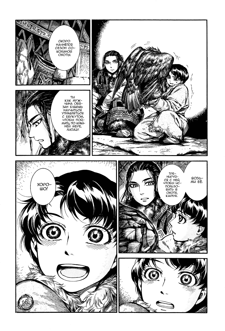 Манга История молодой невесты - Глава 63 Страница 10