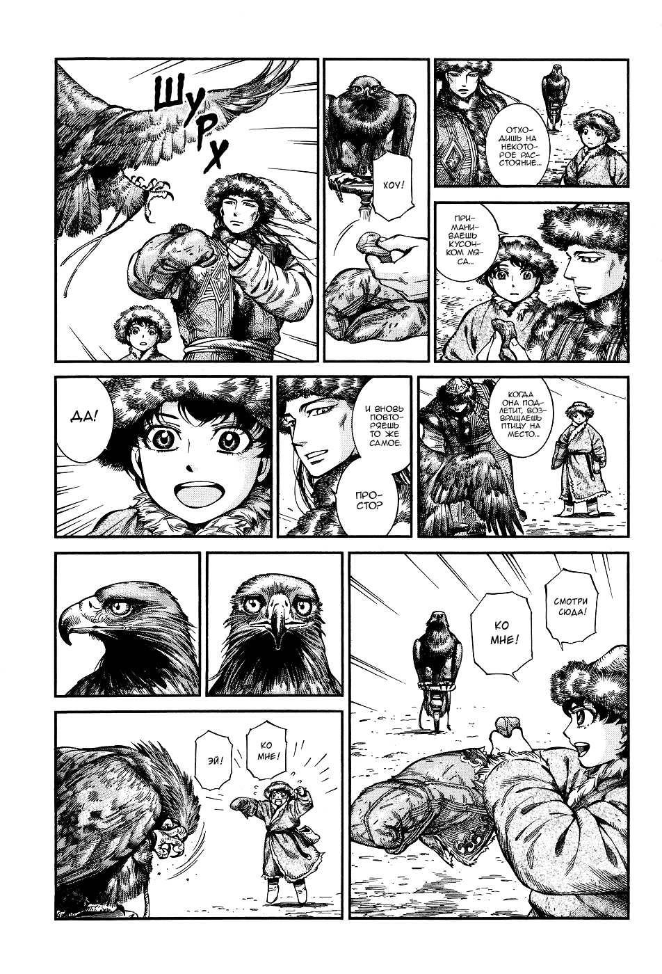 Манга История молодой невесты - Глава 63 Страница 13