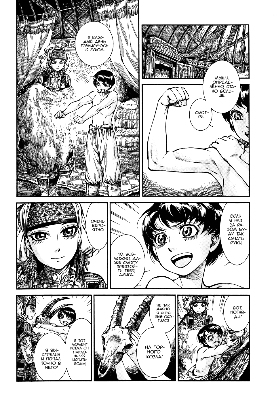 Манга История молодой невесты - Глава 63 Страница 18