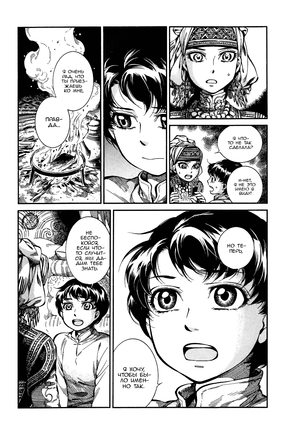 Манга История молодой невесты - Глава 63 Страница 20