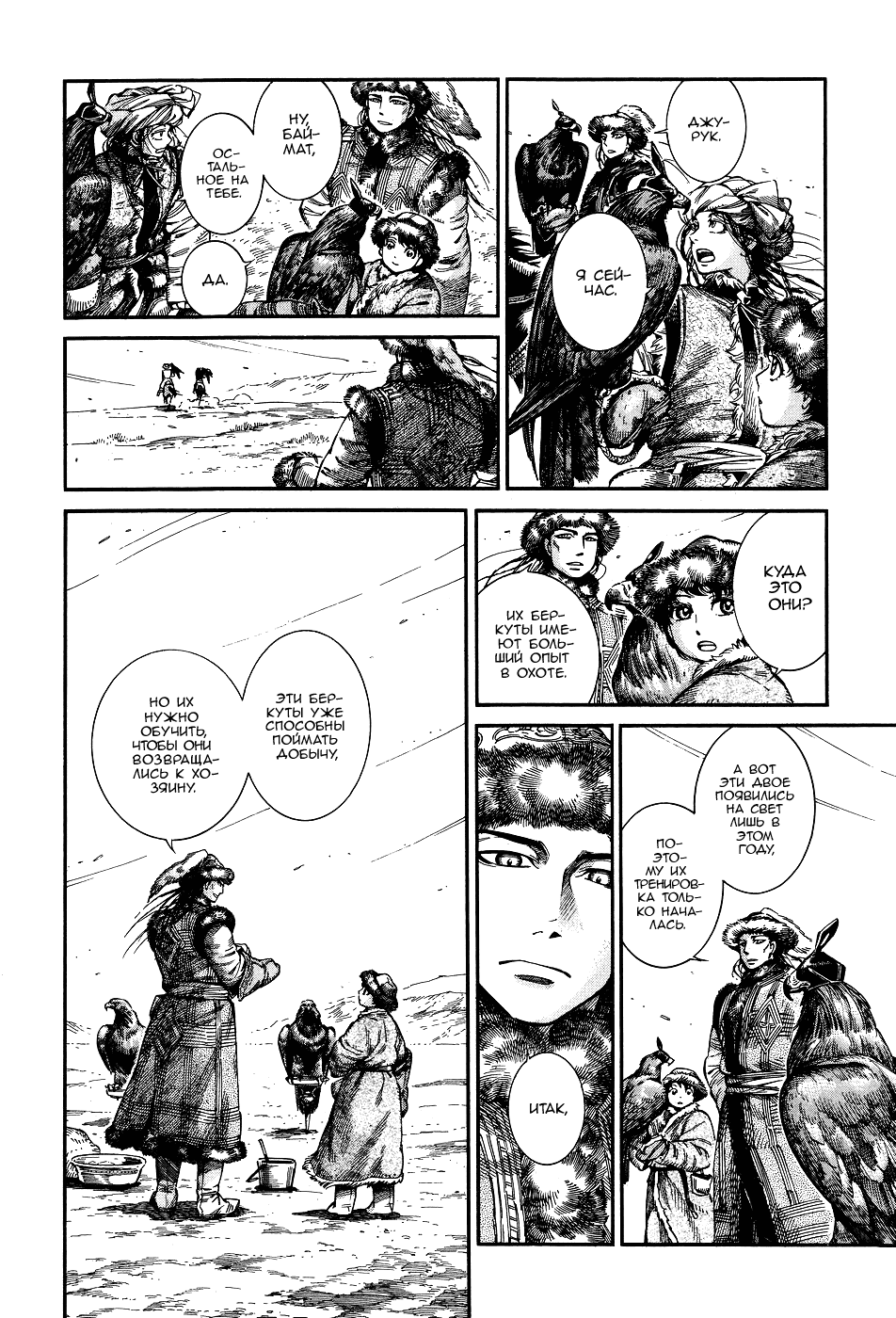 Манга История молодой невесты - Глава 63 Страница 12