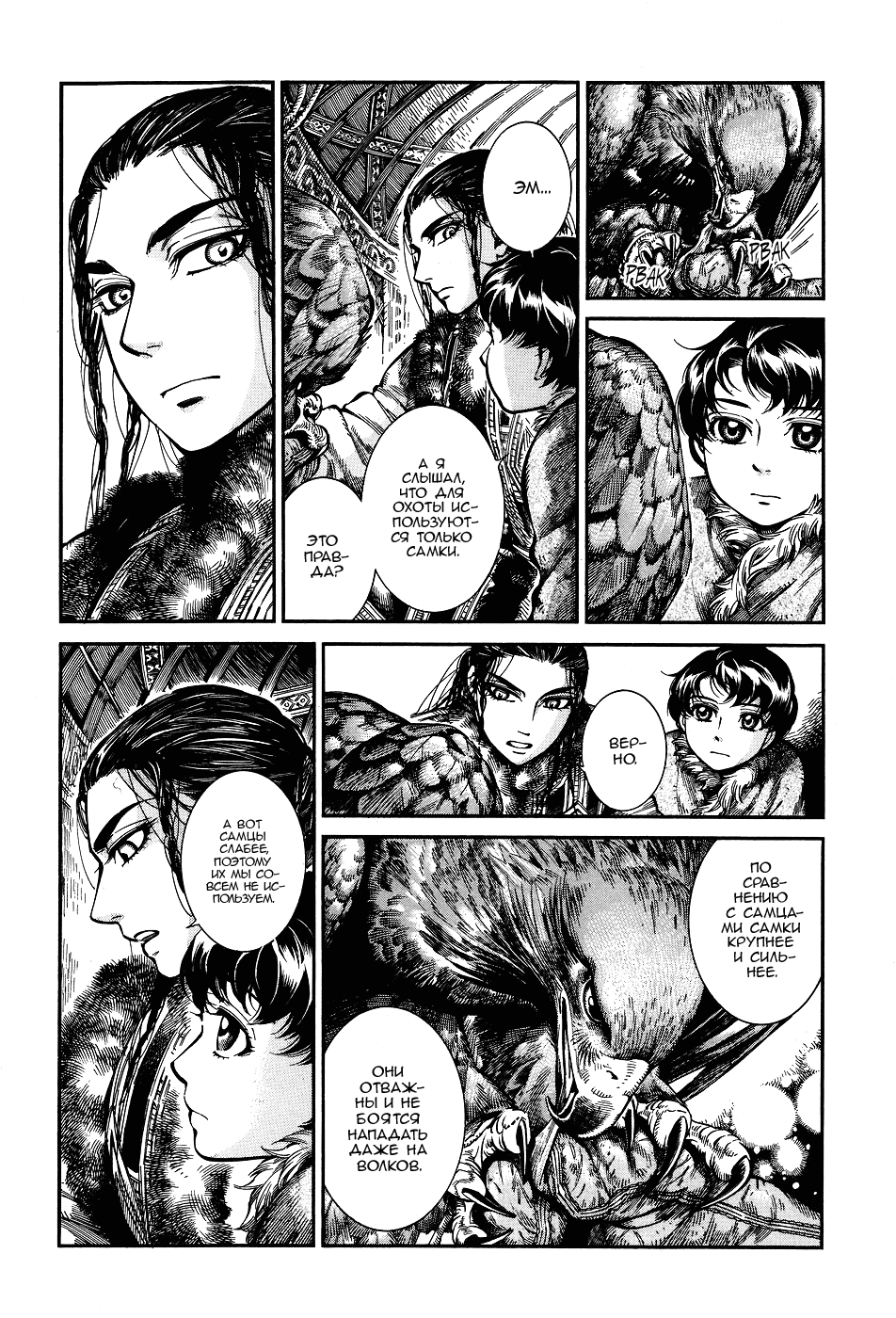 Манга История молодой невесты - Глава 63 Страница 8