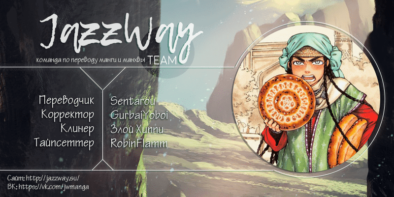 Манга История молодой невесты - Глава 63 Страница 25