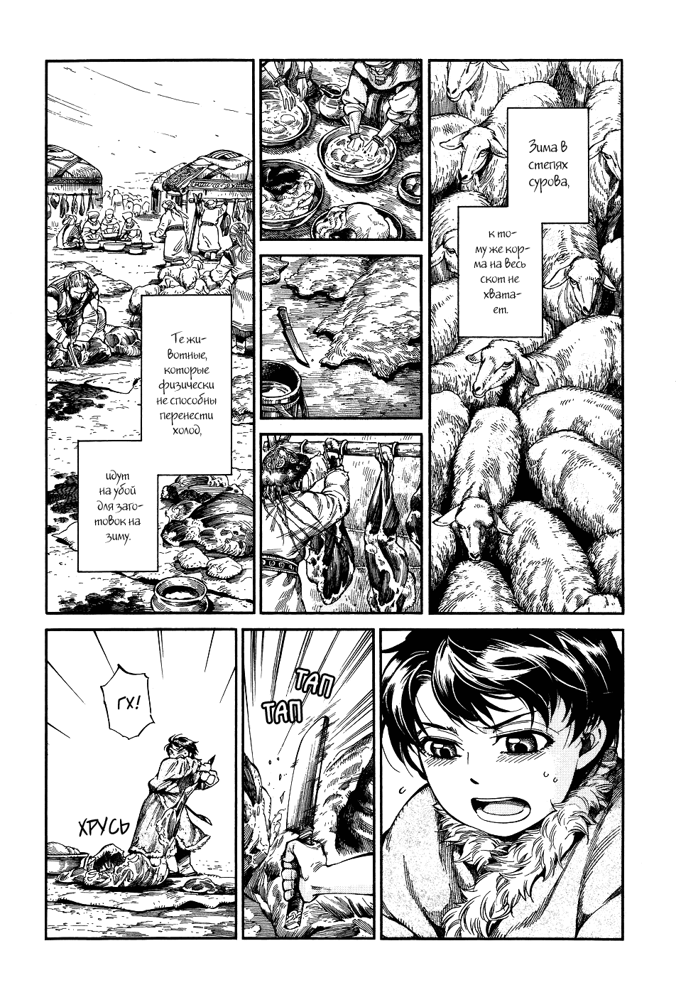 Манга История молодой невесты - Глава 63 Страница 4