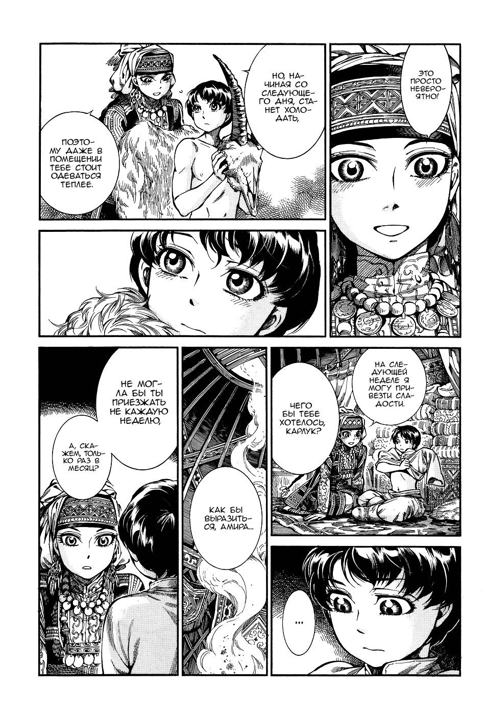 Манга История молодой невесты - Глава 63 Страница 19