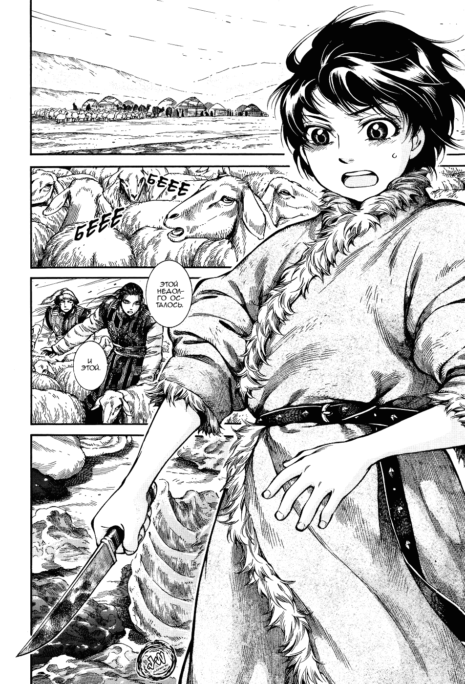 Манга История молодой невесты - Глава 63 Страница 2