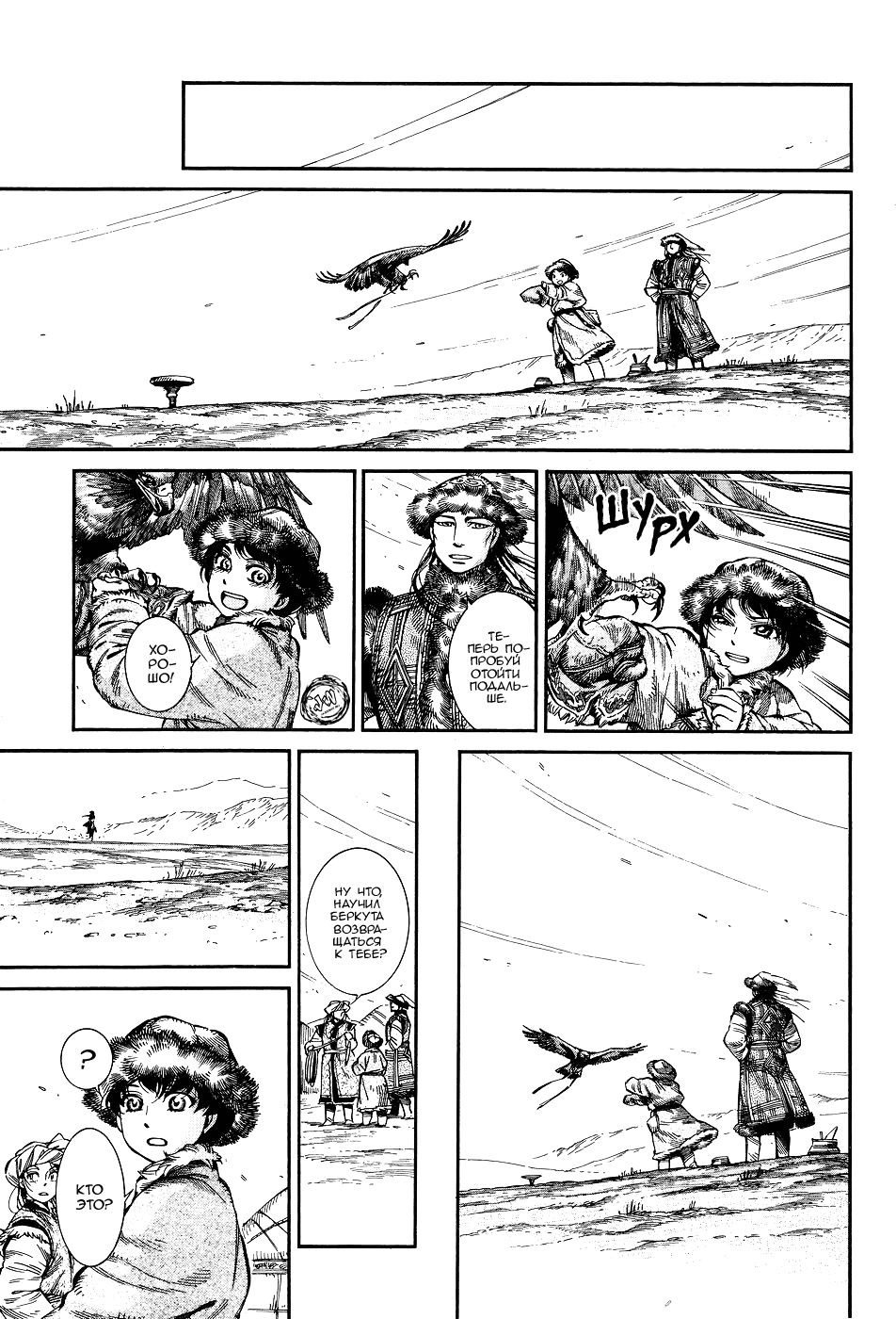 Манга История молодой невесты - Глава 63 Страница 15