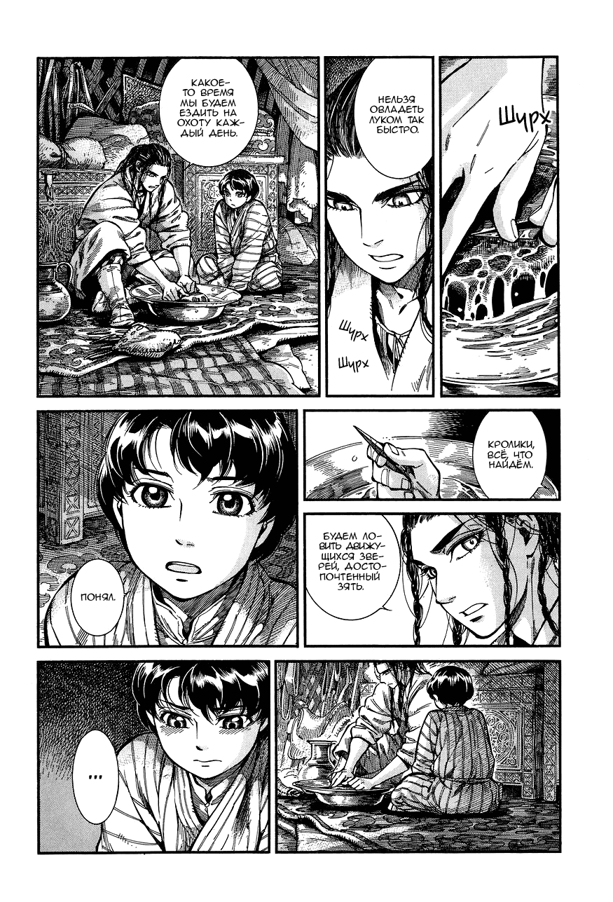 Манга История молодой невесты - Глава 62 Страница 22