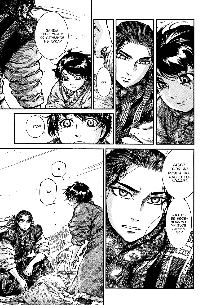 Манга История молодой невесты - Глава 62 Страница 19