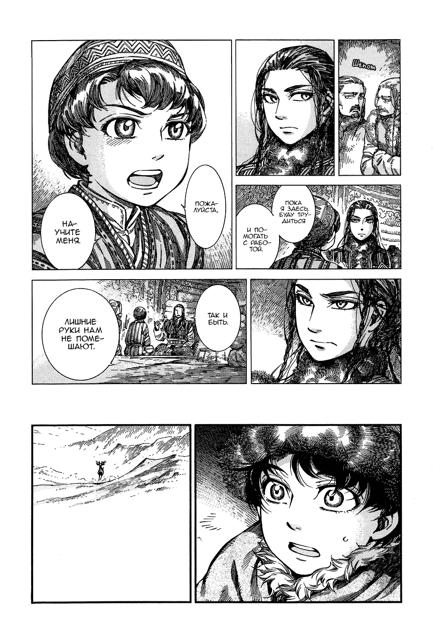 Манга История молодой невесты - Глава 62 Страница 12