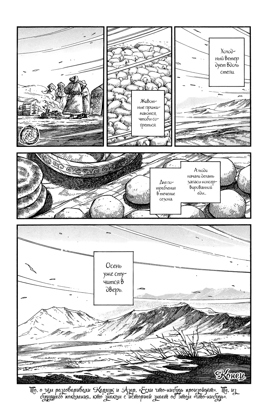 Манга История молодой невесты - Глава 62 Страница 24