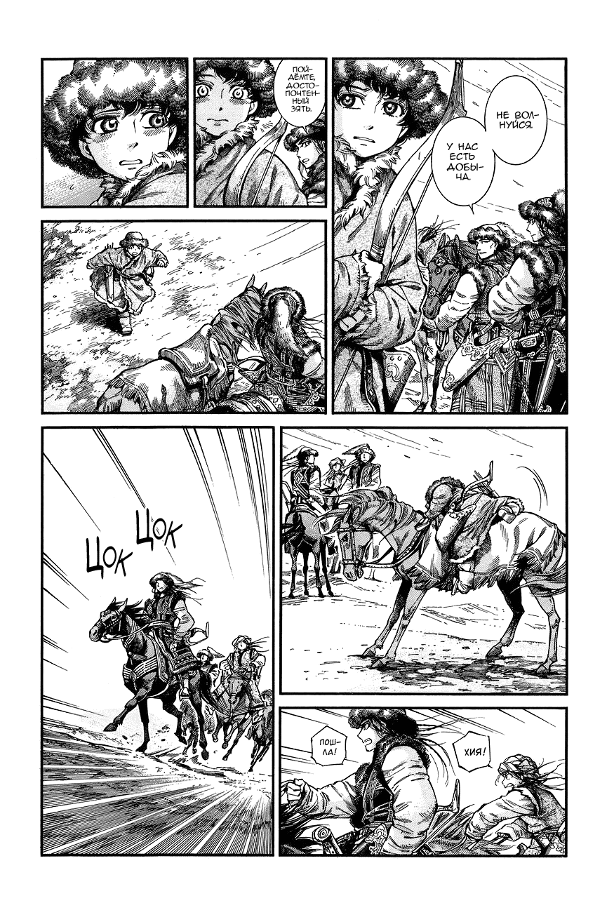 Манга История молодой невесты - Глава 62 Страница 6