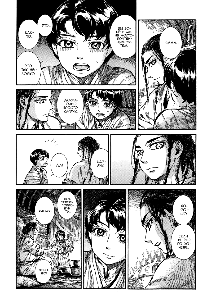 Манга История молодой невесты - Глава 62 Страница 23