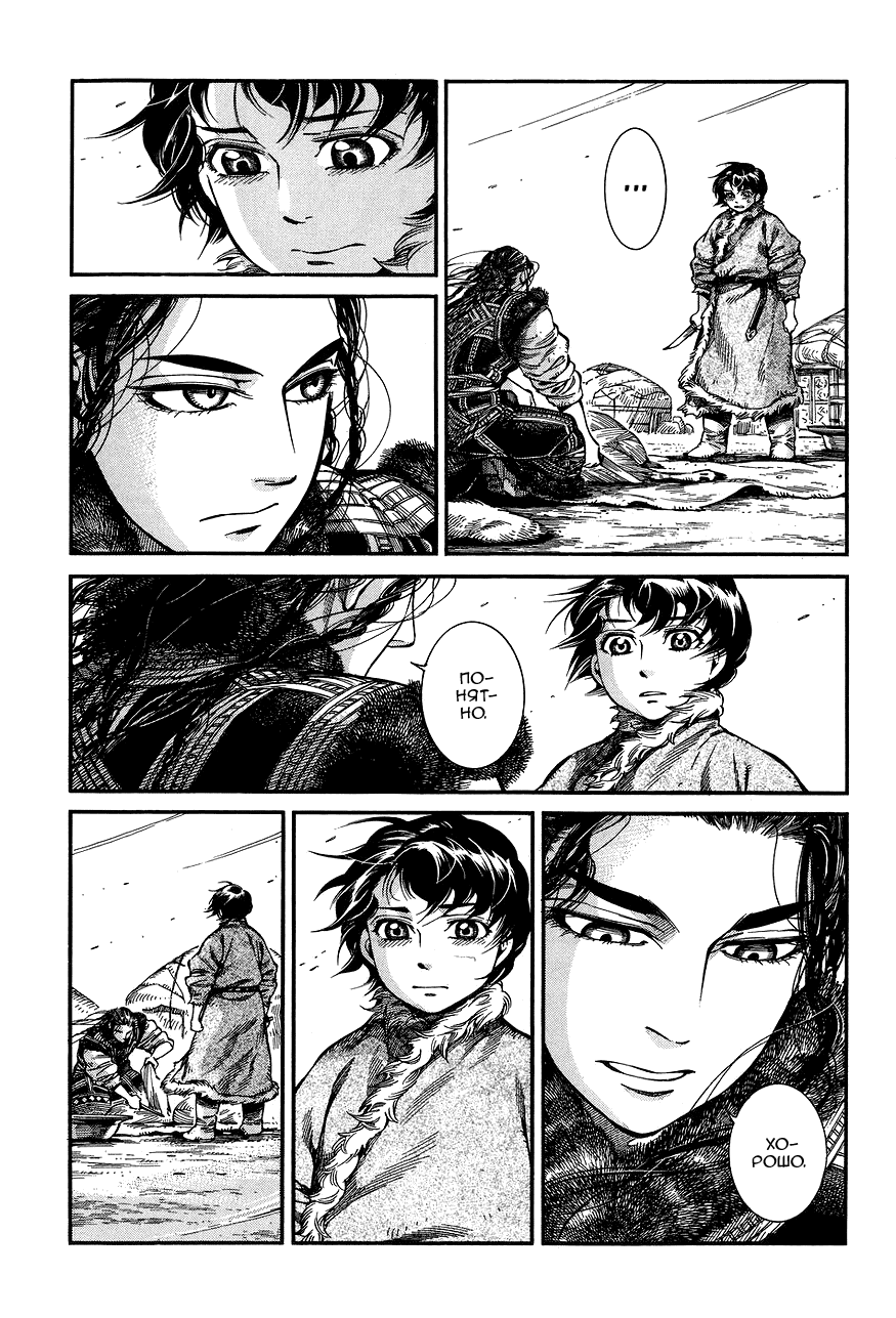 Манга История молодой невесты - Глава 62 Страница 21