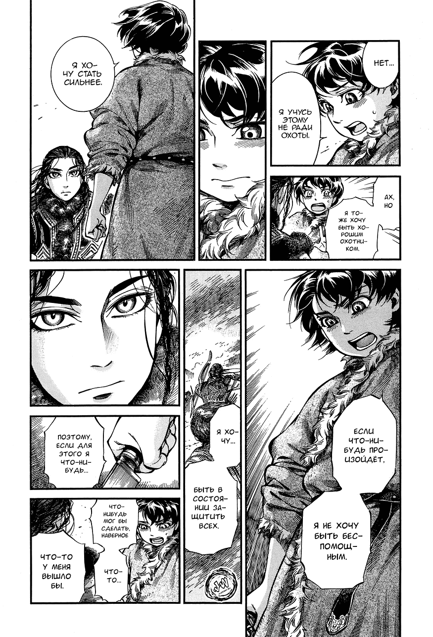 Манга История молодой невесты - Глава 62 Страница 20