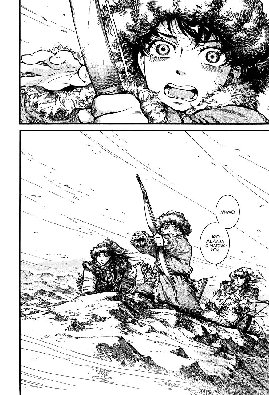 Манга История молодой невесты - Глава 62 Страница 4