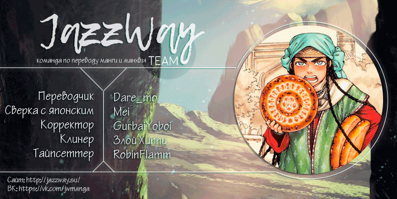 Манга История молодой невесты - Глава 62 Страница 25