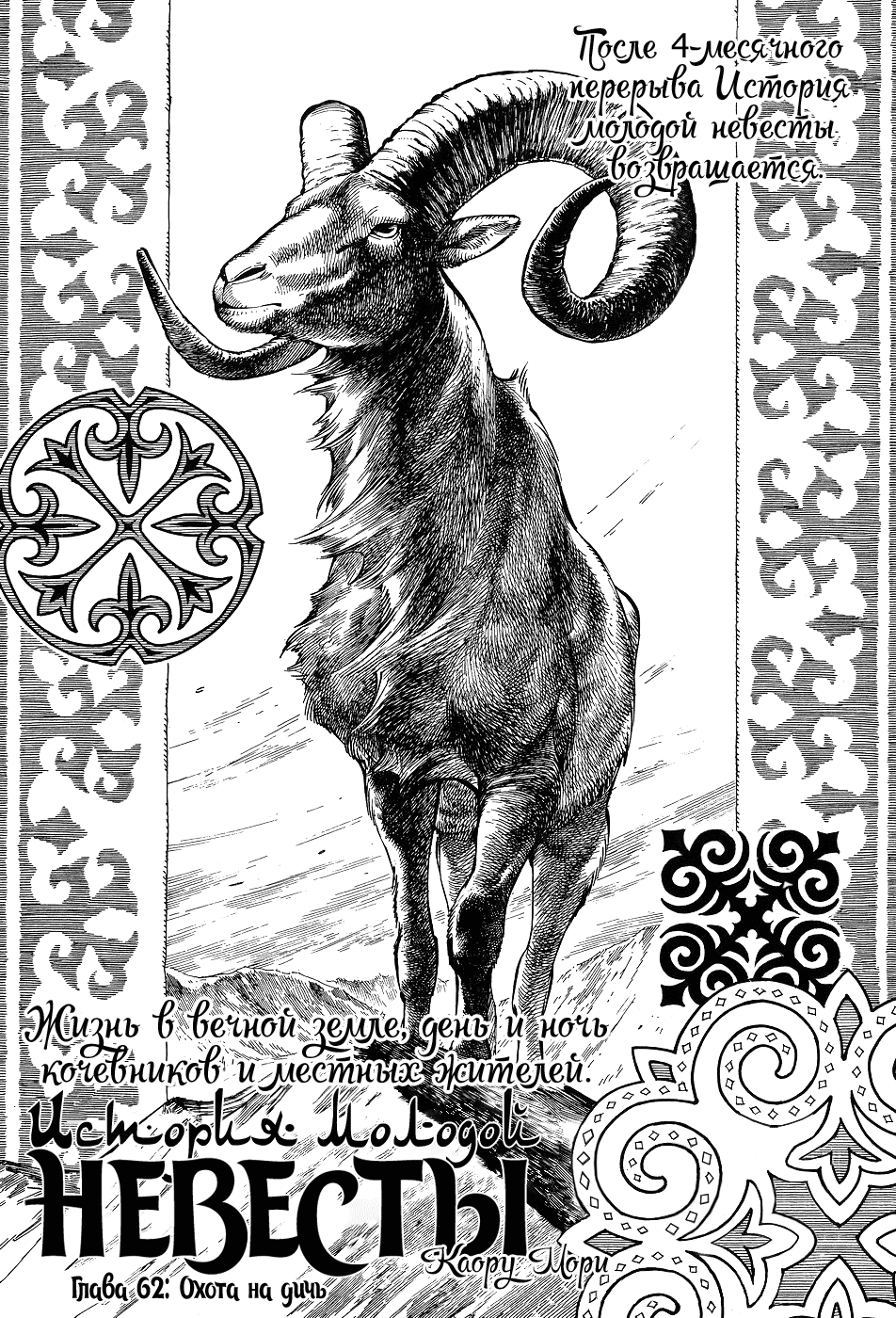 Манга История молодой невесты - Глава 62 Страница 1