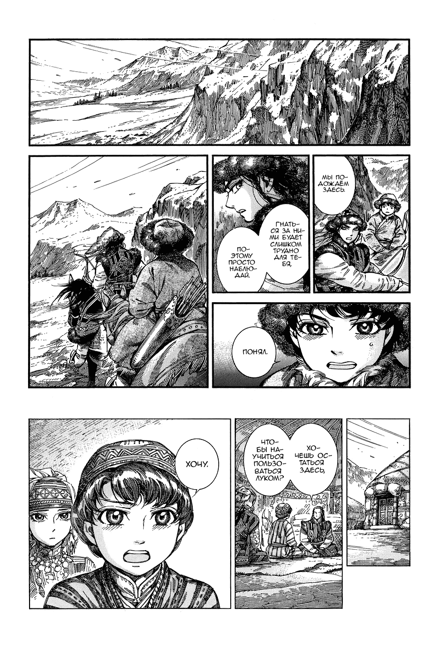 Манга История молодой невесты - Глава 62 Страница 11