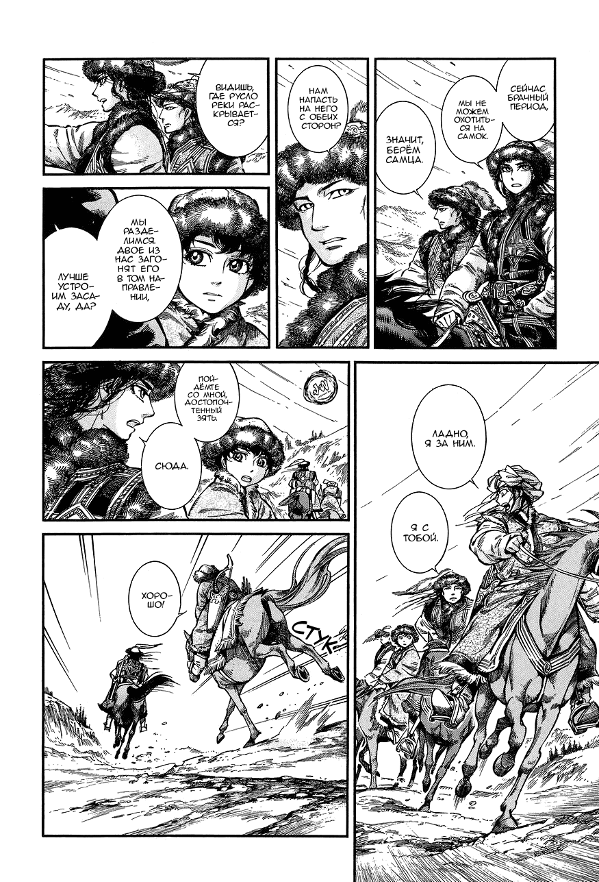 Манга История молодой невесты - Глава 62 Страница 10