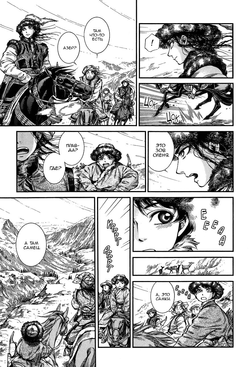 Манга История молодой невесты - Глава 62 Страница 9