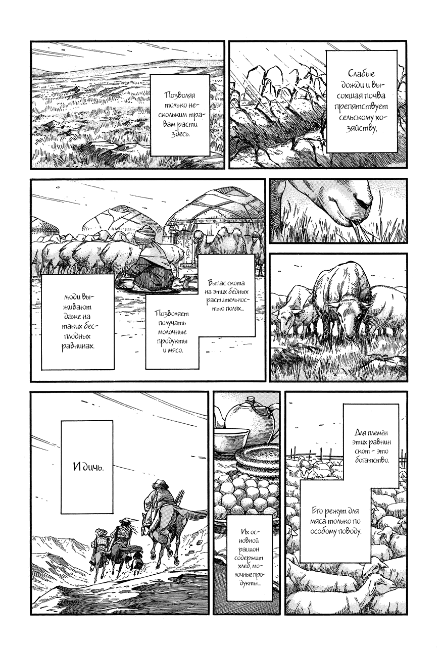 Манга История молодой невесты - Глава 62 Страница 8