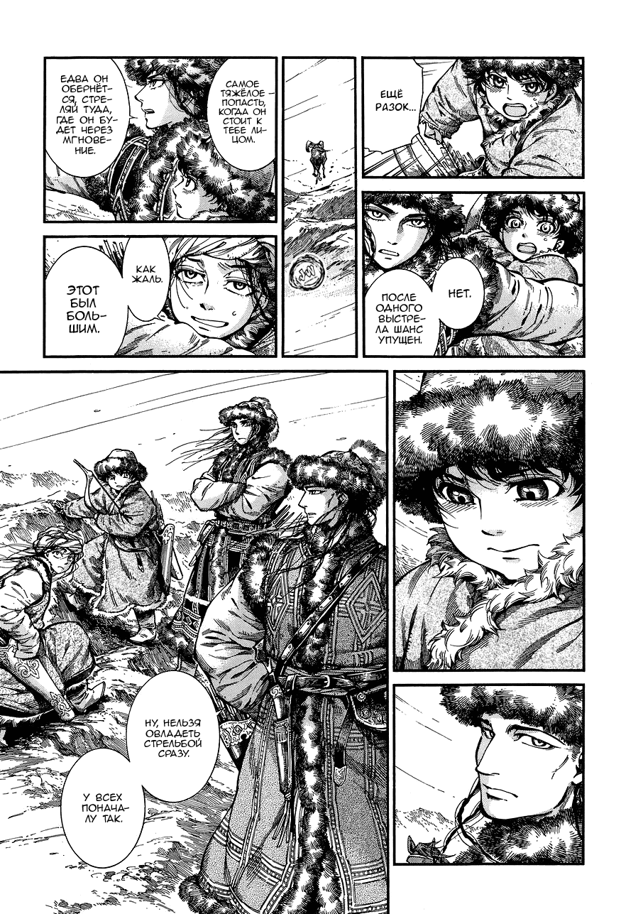 Манга История молодой невесты - Глава 62 Страница 5