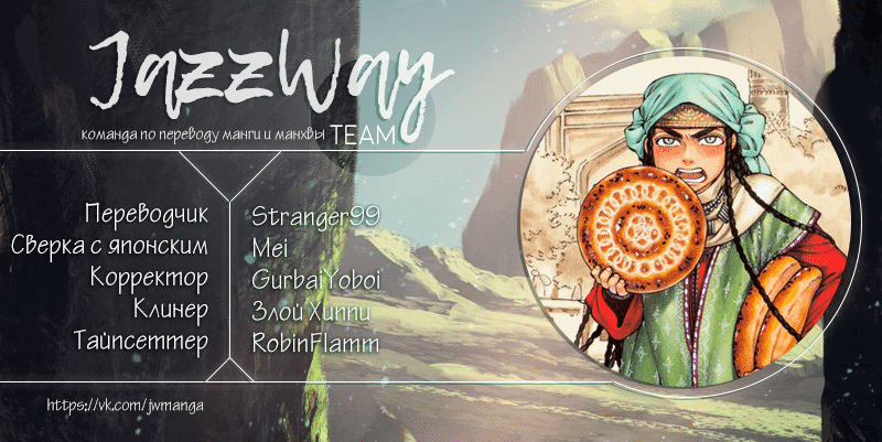 Манга История молодой невесты - Глава 61 Страница 26