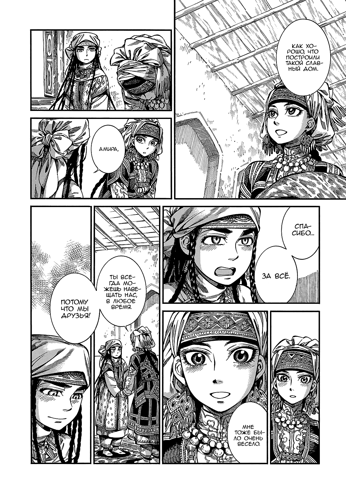 Манга История молодой невесты - Глава 61 Страница 11