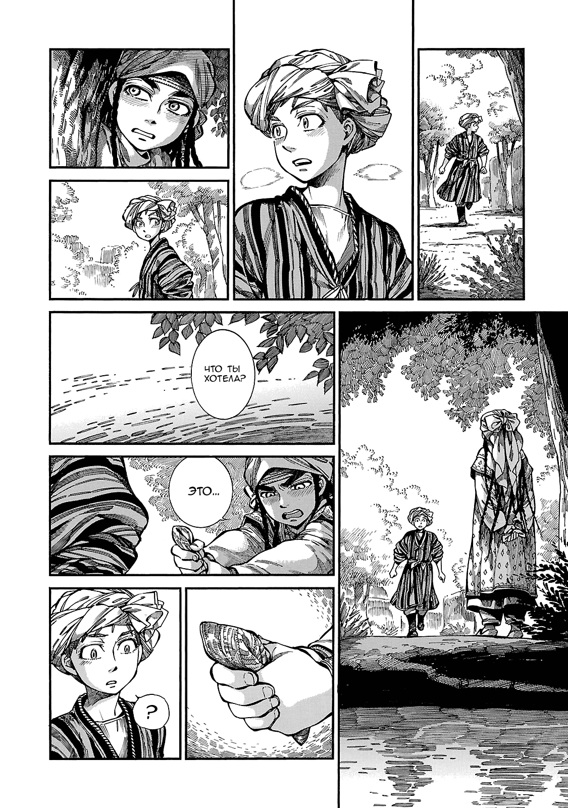 Манга История молодой невесты - Глава 61 Страница 2