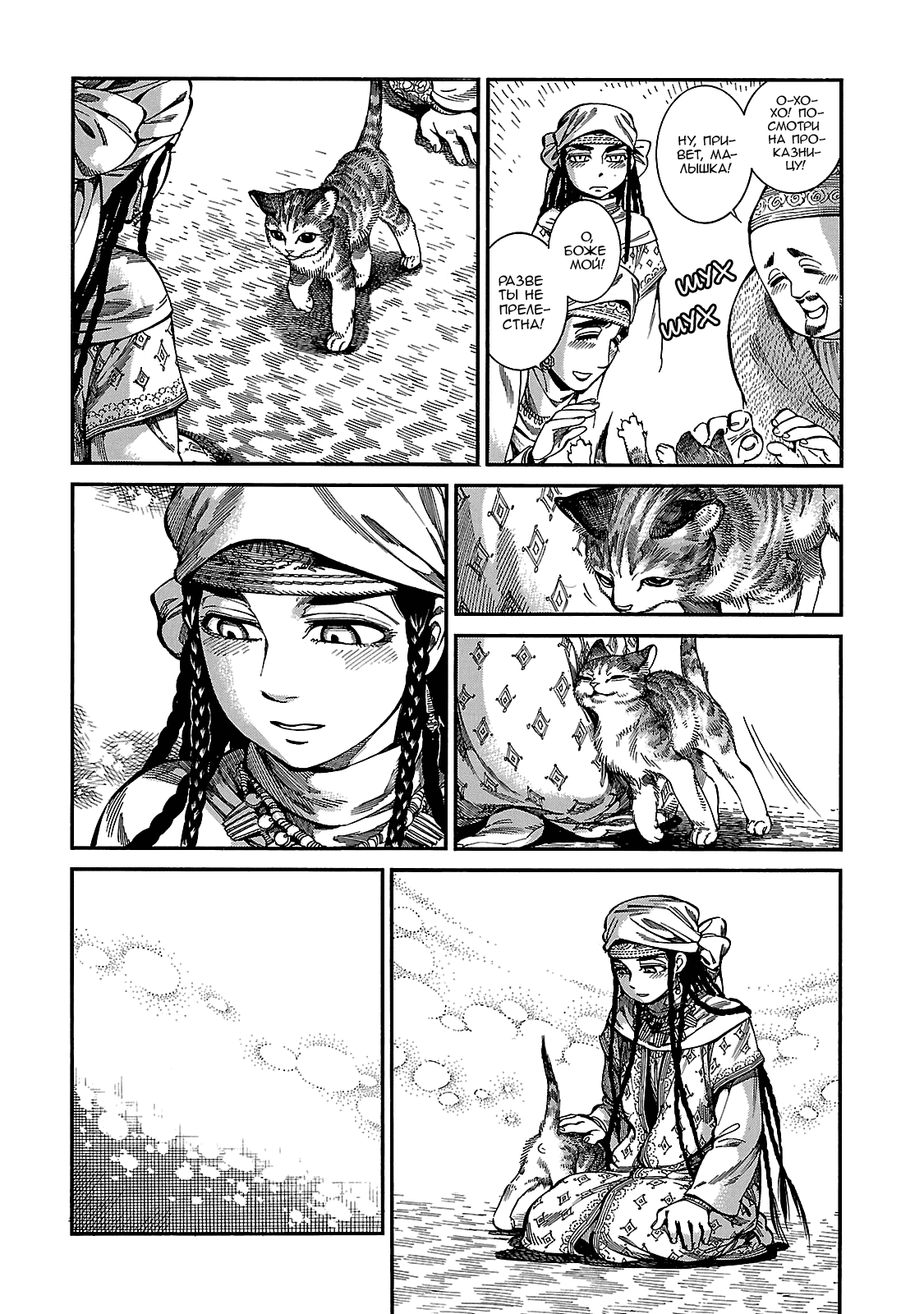 Манга История молодой невесты - Глава 61 Страница 16