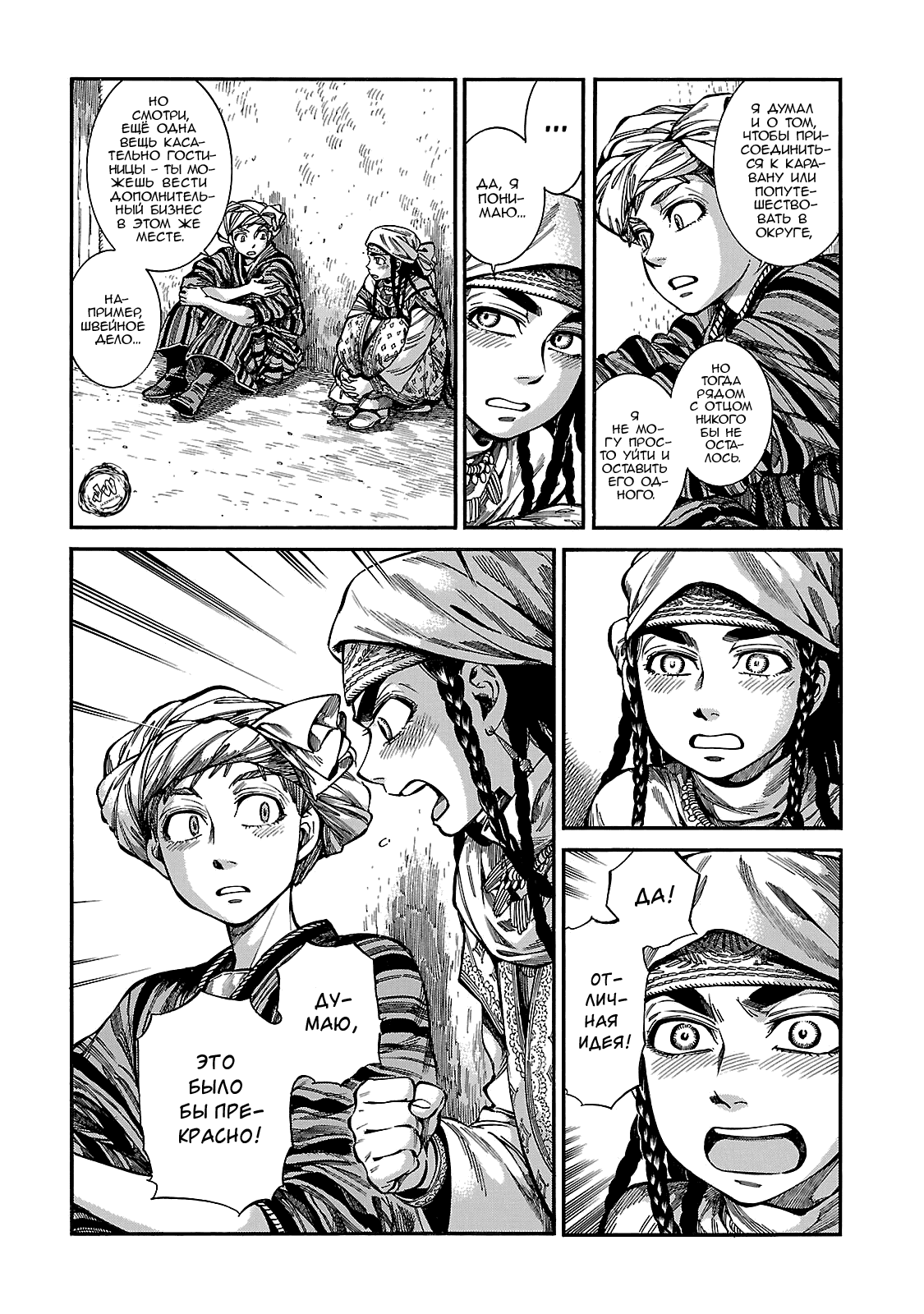 Манга История молодой невесты - Глава 61 Страница 20